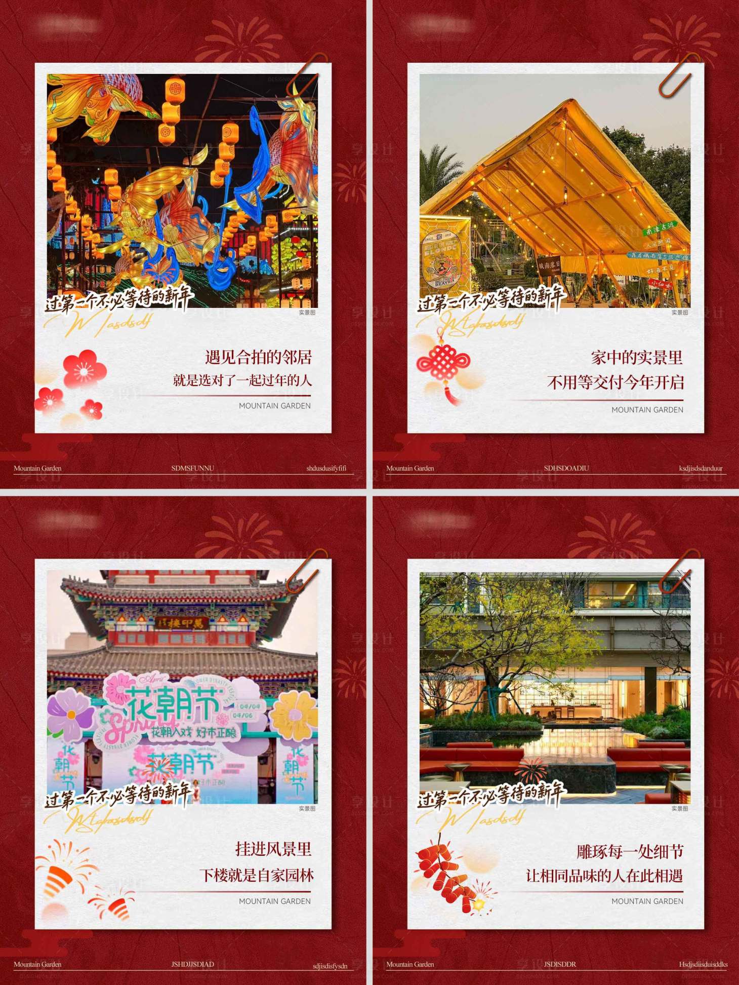 源文件下载【享设计】搜索编号：89230036503147451【地产活动小红书海报】