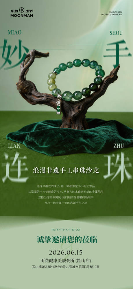 源文件下载【享设计】搜索编号：21530036261636369【非遗串珠手作沙龙海报】