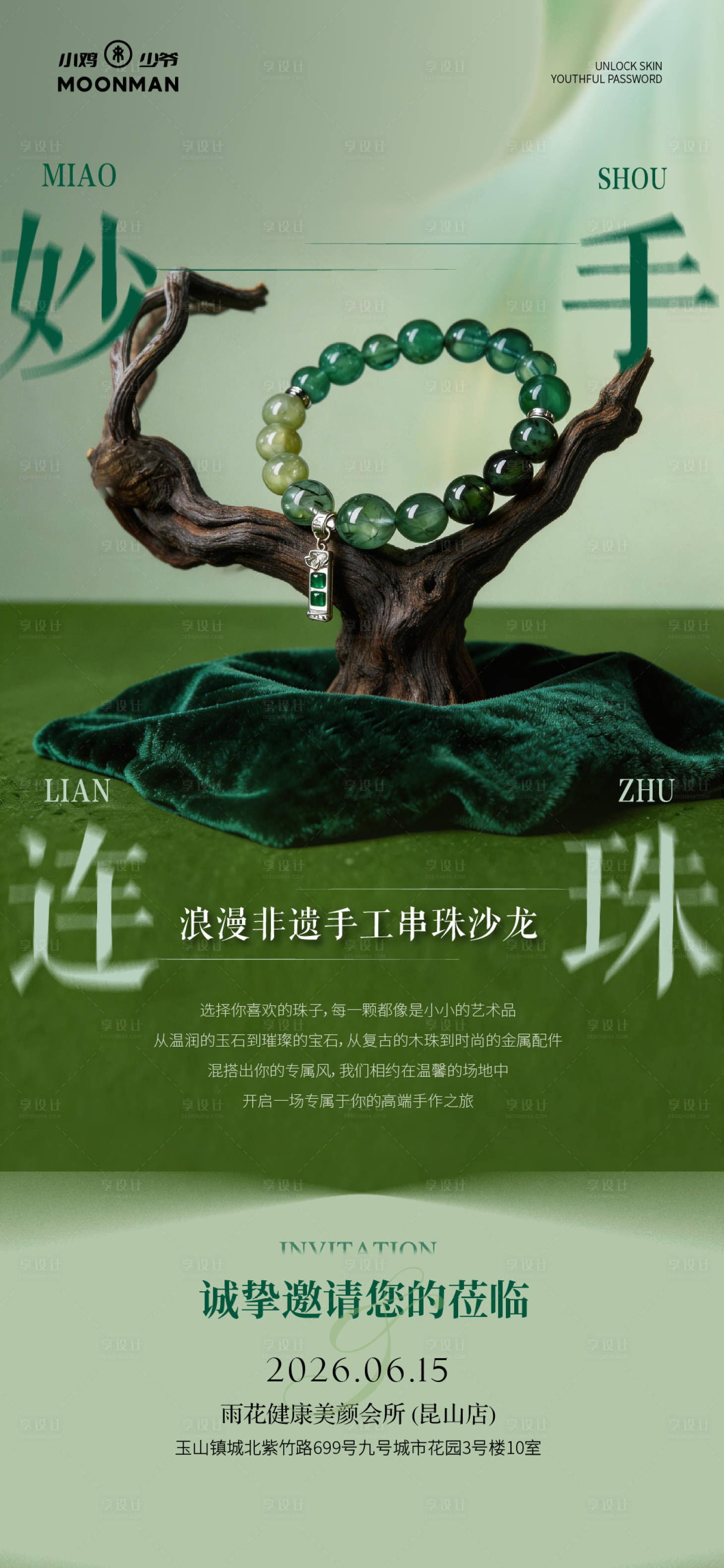 源文件下载【享设计】搜索编号：21530036261636369【非遗串珠手作沙龙海报】