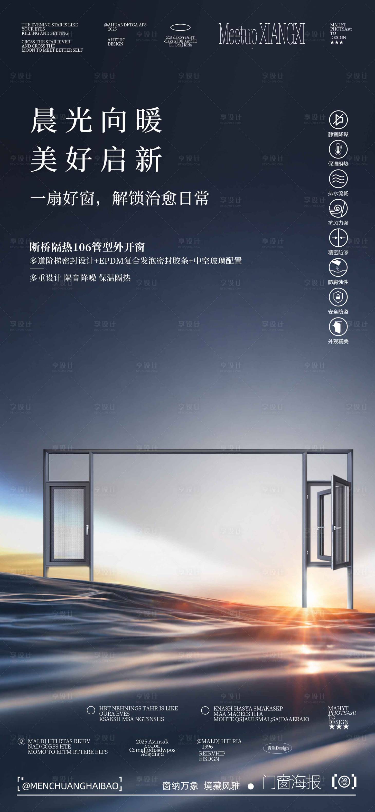 源文件下载【享设计】搜索编号：94880036624062222【门窗朋友圈早安海报】