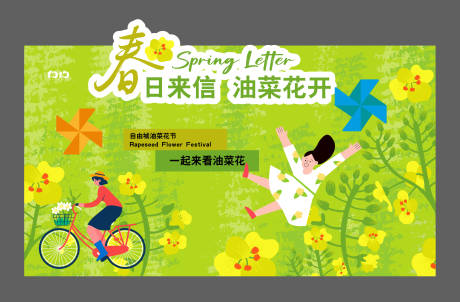 源文件下载【享设计】搜索编号：91150036604695001【春日有菜花节活动背景】