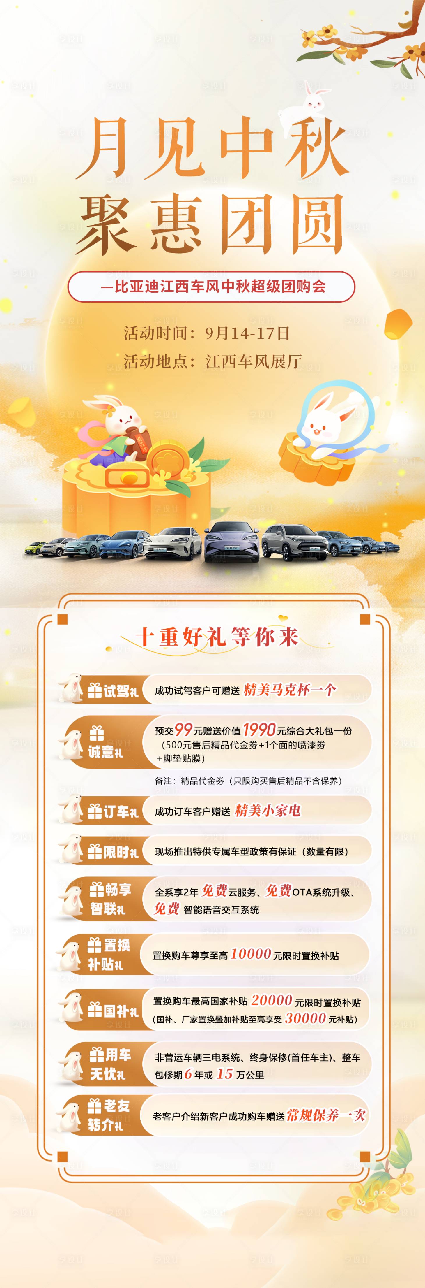 源文件下载【享设计】搜索编号：61250036564738336【汽车中秋宣传重礼海报】