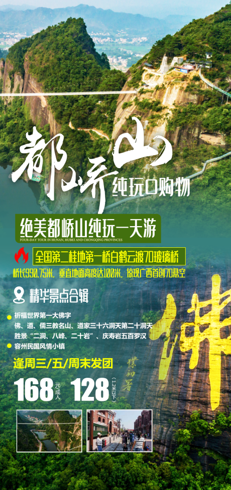 源文件下载【享设计】搜索编号：23810036548027726【广西都峤山旅游海报】