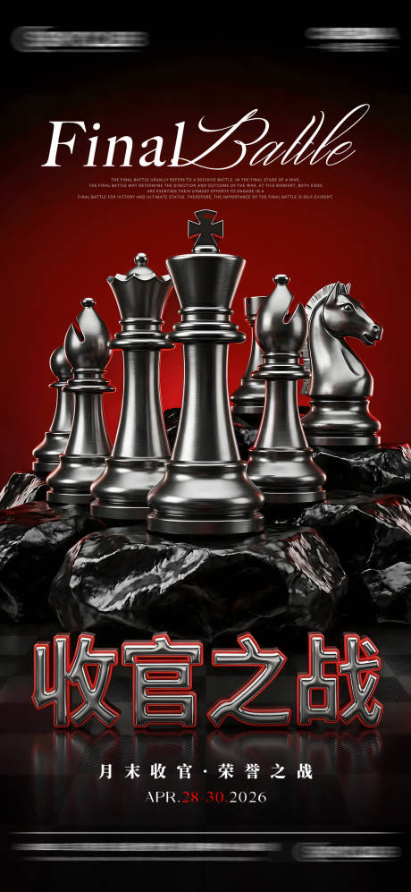 源文件下载【享设计】搜索编号：39860036587635390【酒吧收官之战海报】