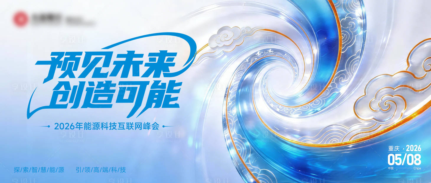 源文件下载【享设计】搜索编号：39300036495615526【科技主KV】