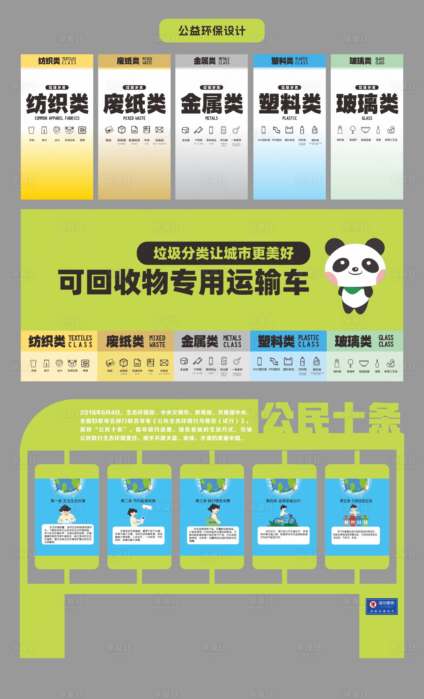 源文件下载【享设计】搜索编号：98560036209279016【公益环保设计】