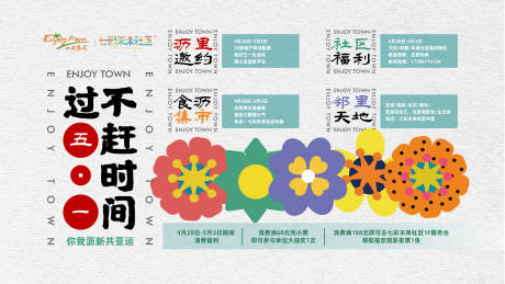 源文件下载【享设计】搜索编号：23410036321999057【商业商场五一活动背景板】