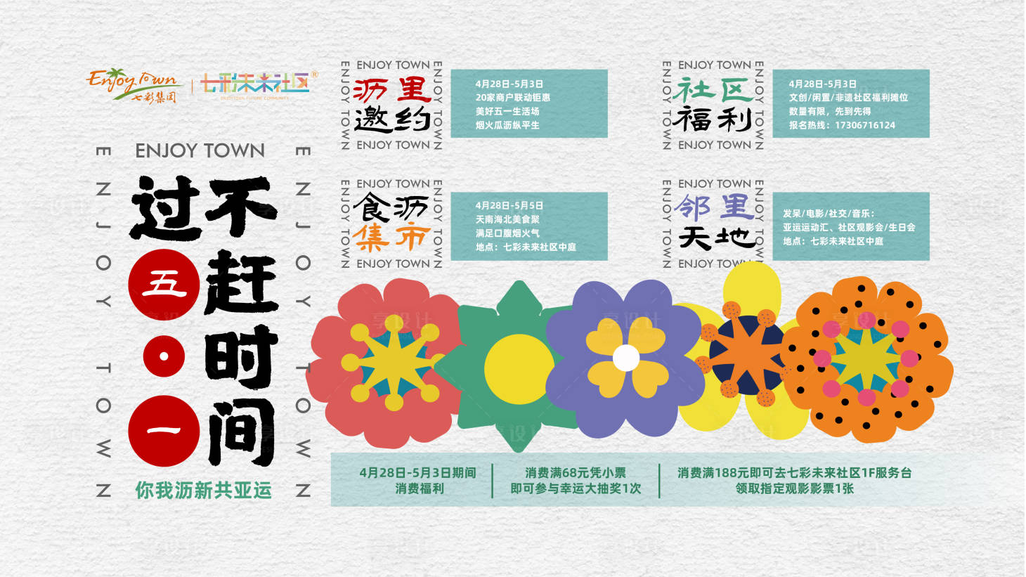 源文件下载【享设计】搜索编号：23410036321999057【商业商场五一活动背景板】
