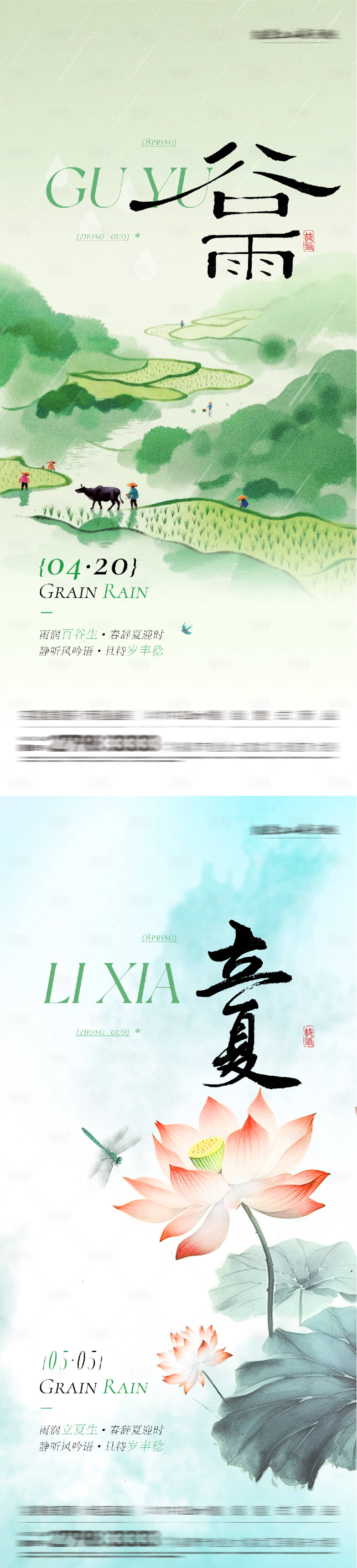 源文件下载【享设计】搜索编号：62880036349709326【地产谷雨立夏美学系海报】