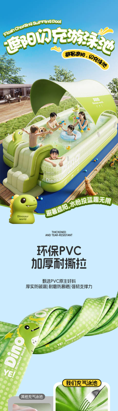 源文件下载【享设计】搜索编号：50630036578297040【充气闪充泳池详情页】