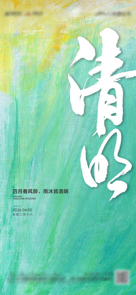 源文件下载【享设计】搜索编号：77330036210521419【清明海报】