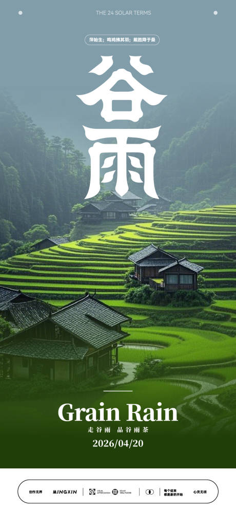 源文件下载【享设计】搜索编号：60080036346775532【谷雨时节田园风光】