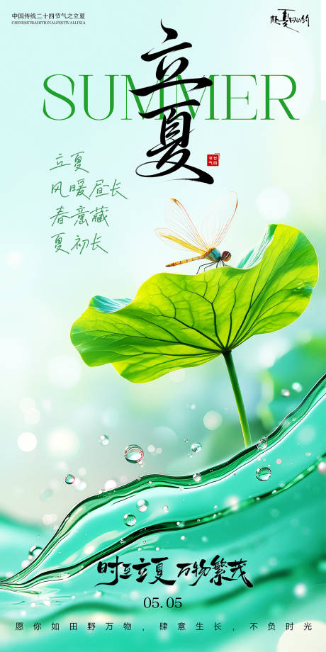 源文件下载【享设计】搜索编号：98120036583656810【立夏节气海报】