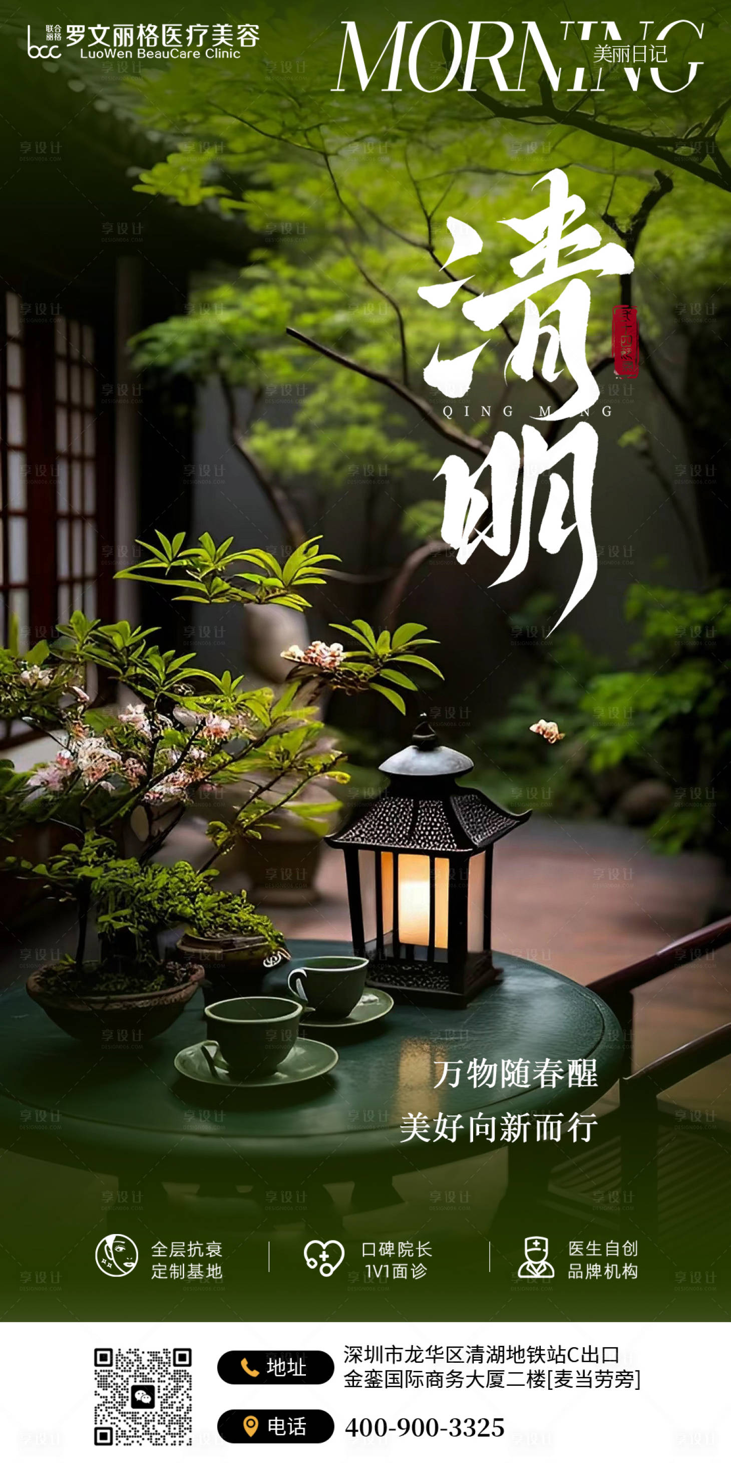 源文件下载【享设计】搜索编号：49720036225409226【清明】