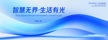 源文件下载【享设计】搜索编号：86060036277312358【智慧无界发布会背景板】