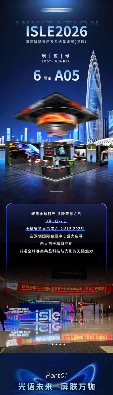 源文件下载【享设计】搜索编号：97970036466307336【深圳国际展会长图】