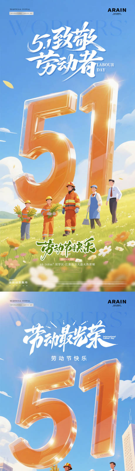 源文件下载【享设计】搜索编号：93800036453654873【地产五一劳动节立体字放假通知】