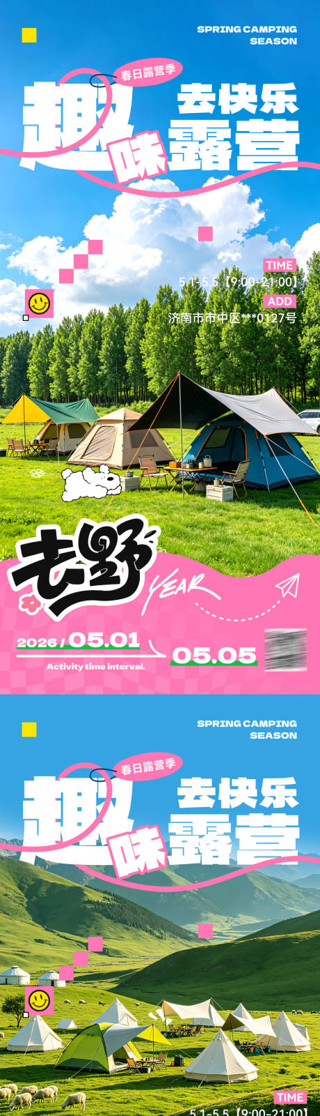 源文件下载【享设计】搜索编号：62660036180463419【露营旅游活动海报】