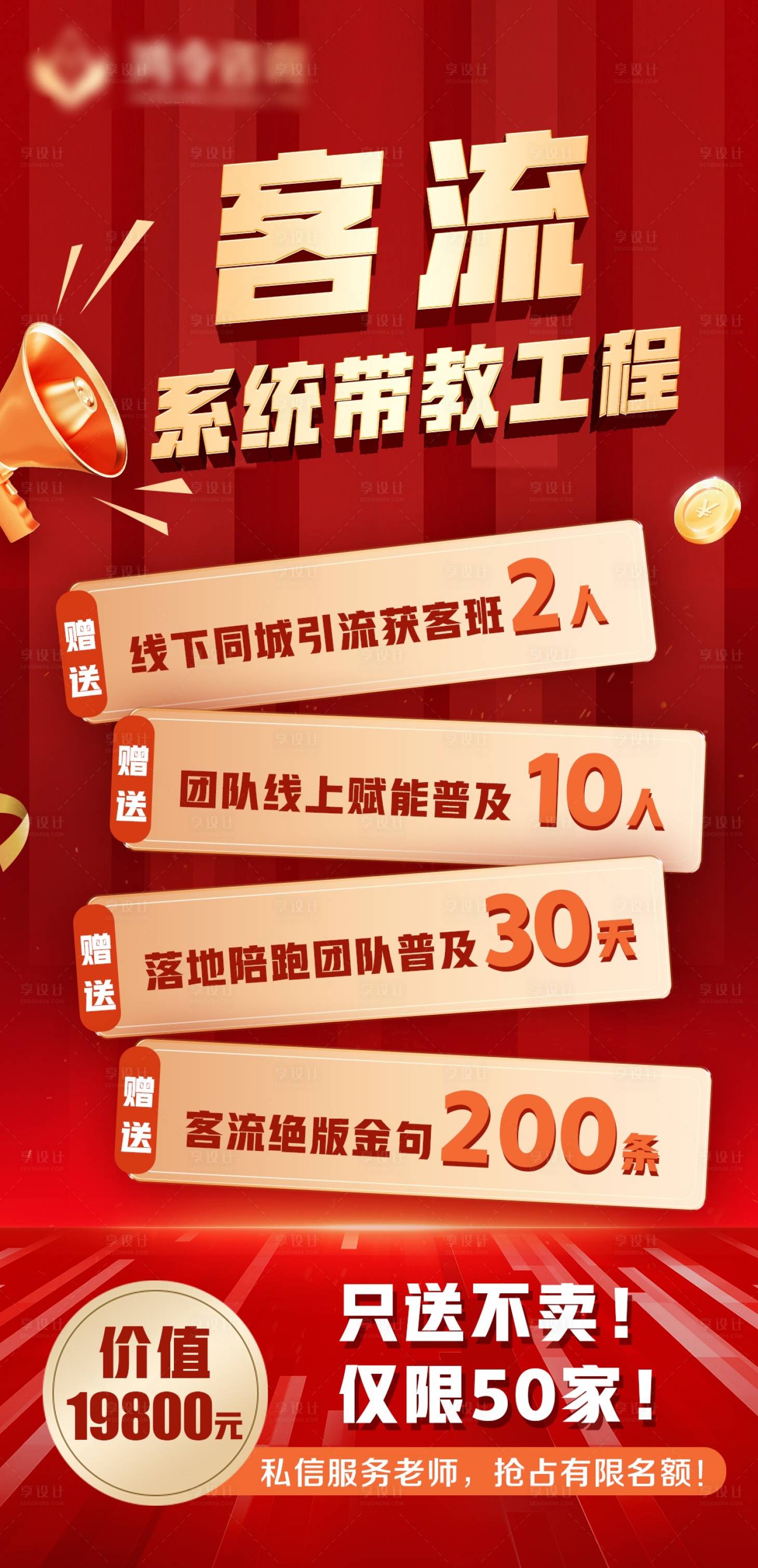 源文件下载【享设计】搜索编号：76000036509525113【课程海报红色创意海报】