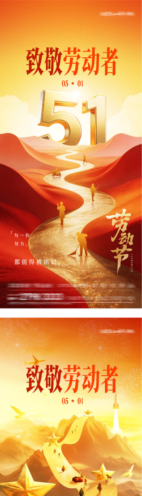 源文件下载【享设计】搜索编号：12480036418985208【地产51劳动热血系海报】