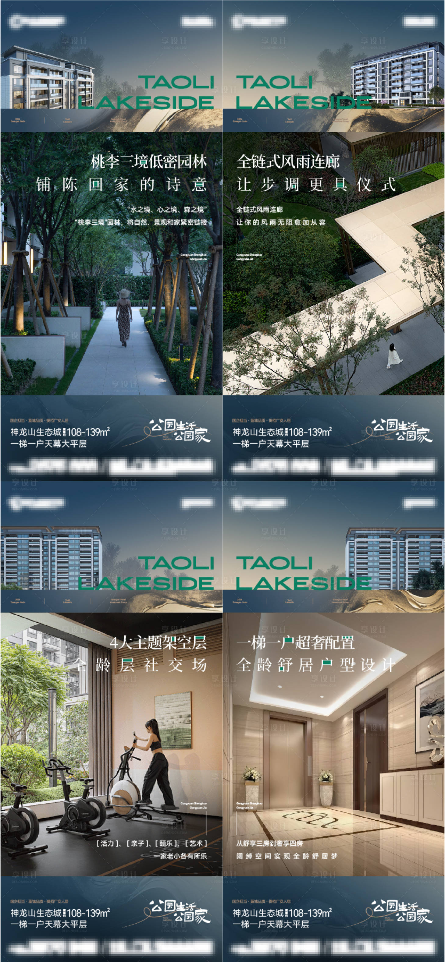 源文件下载【享设计】搜索编号：17200036303741755【房地产园林价值点架空层海报】