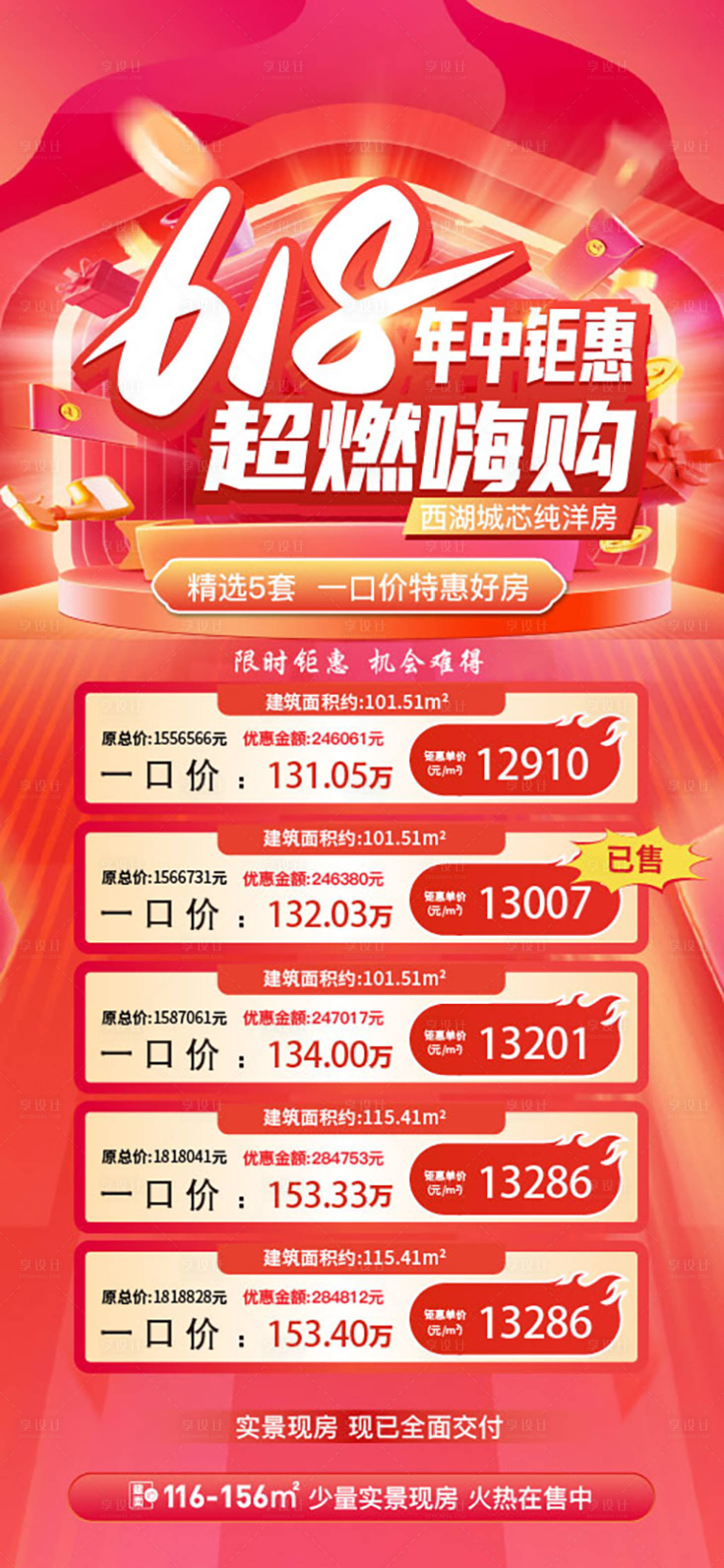 源文件下载【享设计】搜索编号：68420036252238139【地产618年中嗨购节海报】