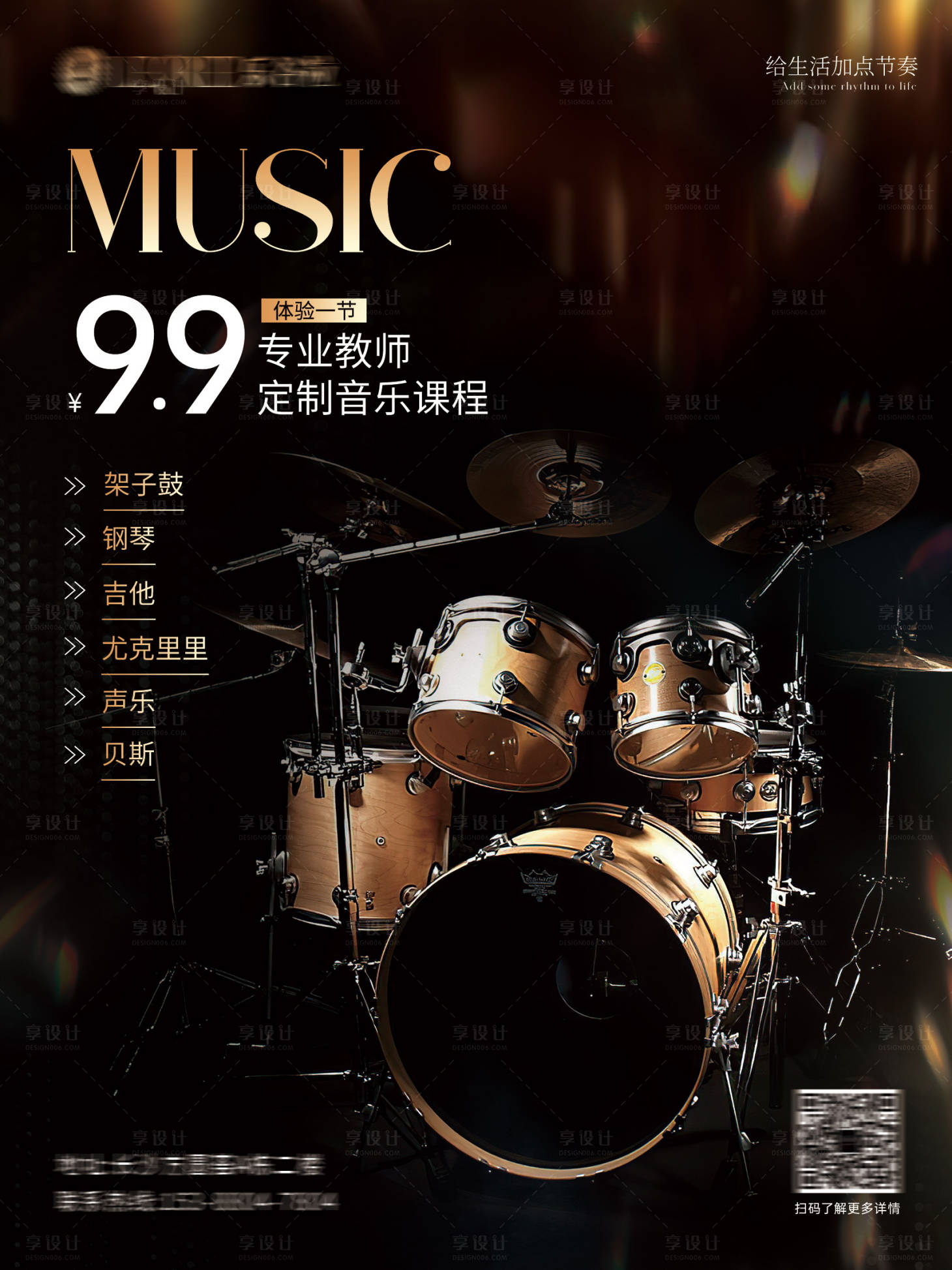 源文件下载【享设计】搜索编号：35380036456534925【音乐活动海报】