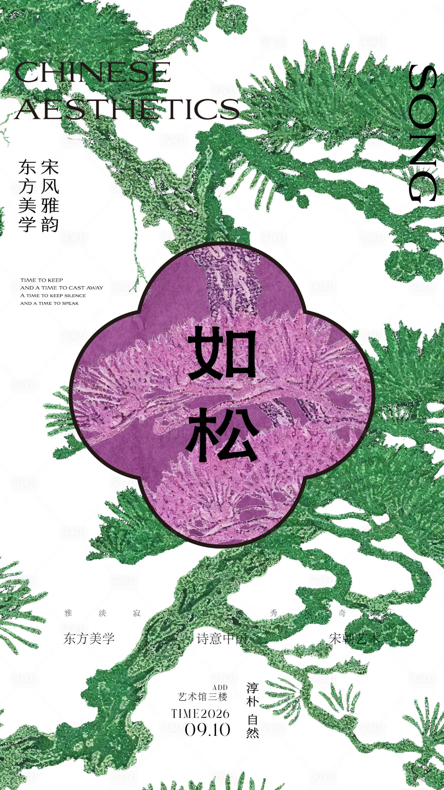 源文件下载【享设计】搜索编号：11120036389704238【中式海报】