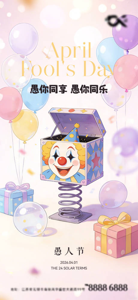源文件下载【享设计】搜索编号：36810036160161169【愚人节海报】