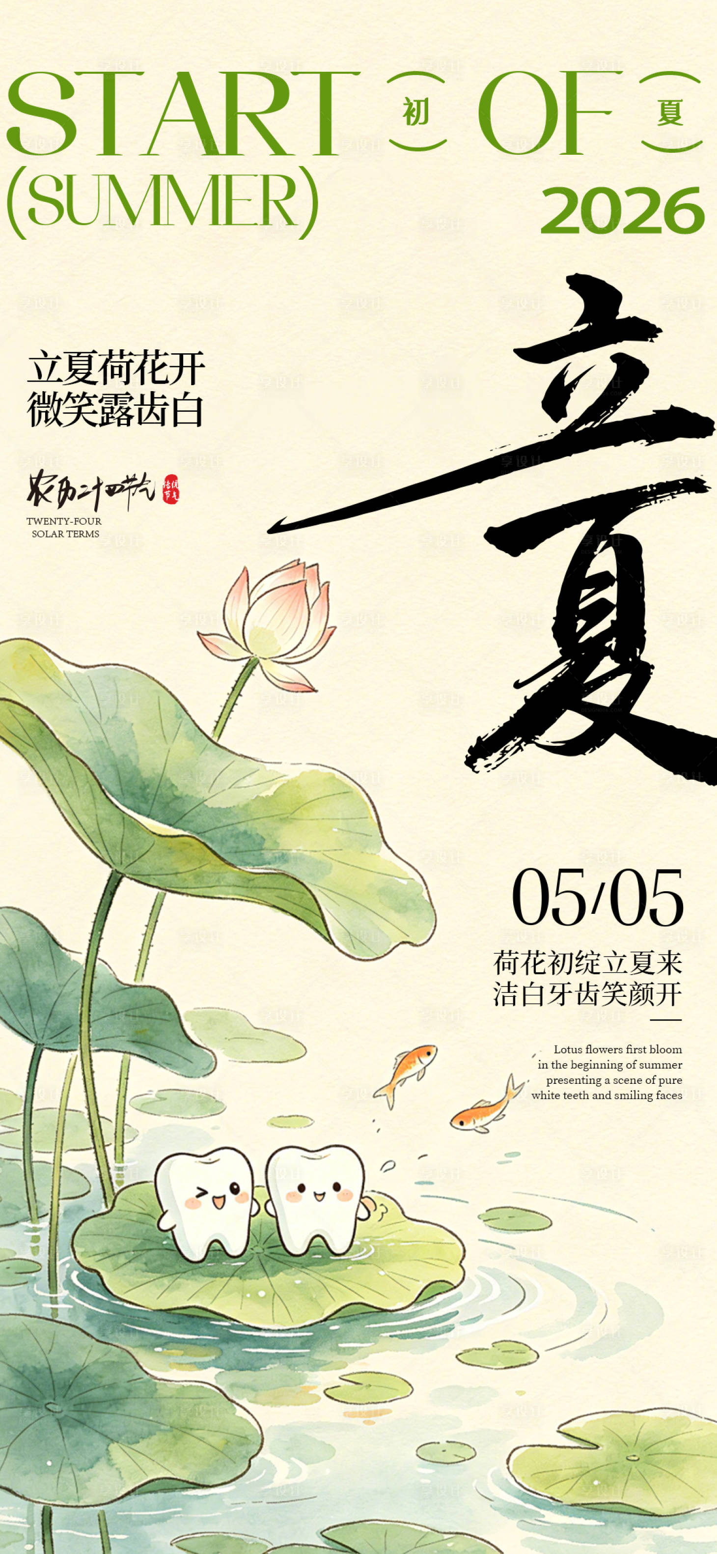 源文件下载【享设计】搜索编号：42600036454405429【二十四节气立夏】