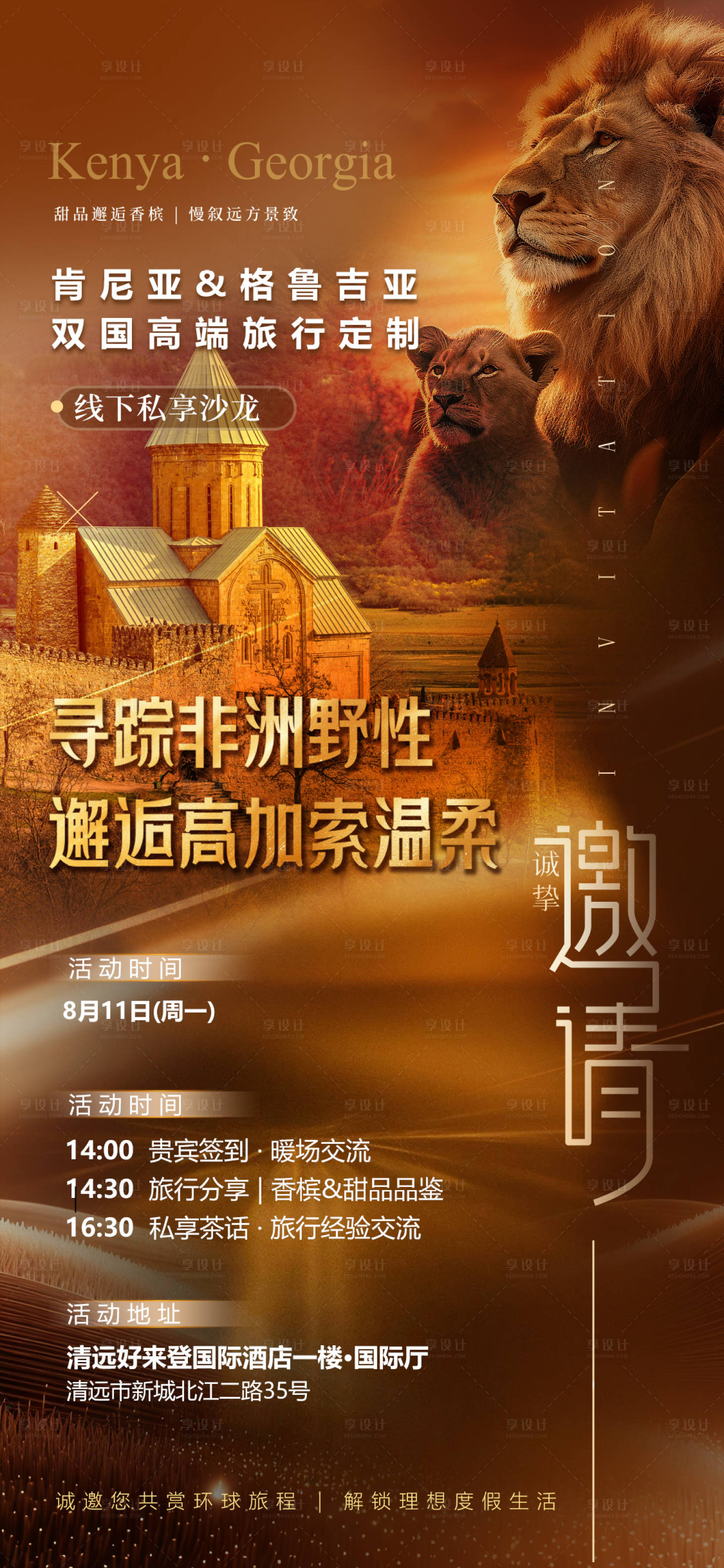 源文件下载【享设计】搜索编号：86200036610545540【肯尼亚格鲁吉亚邀请函】