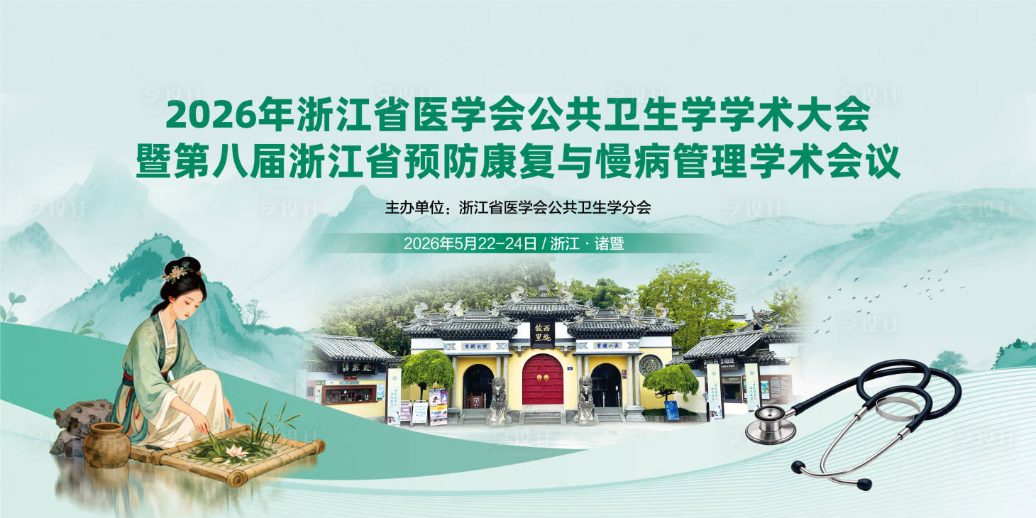 源文件下载【享设计】搜索编号：95910036369291071【医学背景板】