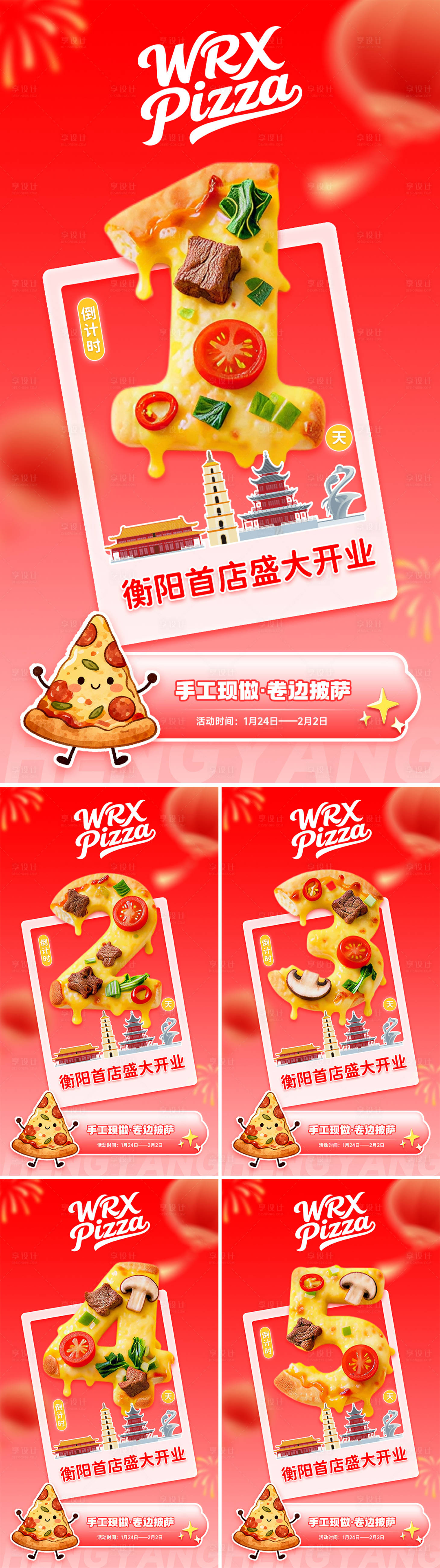 源文件下载【享设计】搜索编号：13230036622725402【衡阳披萨店开业倒计时海报】