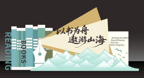 源文件下载【享设计】搜索编号：67230036312043777【读书日美陈】