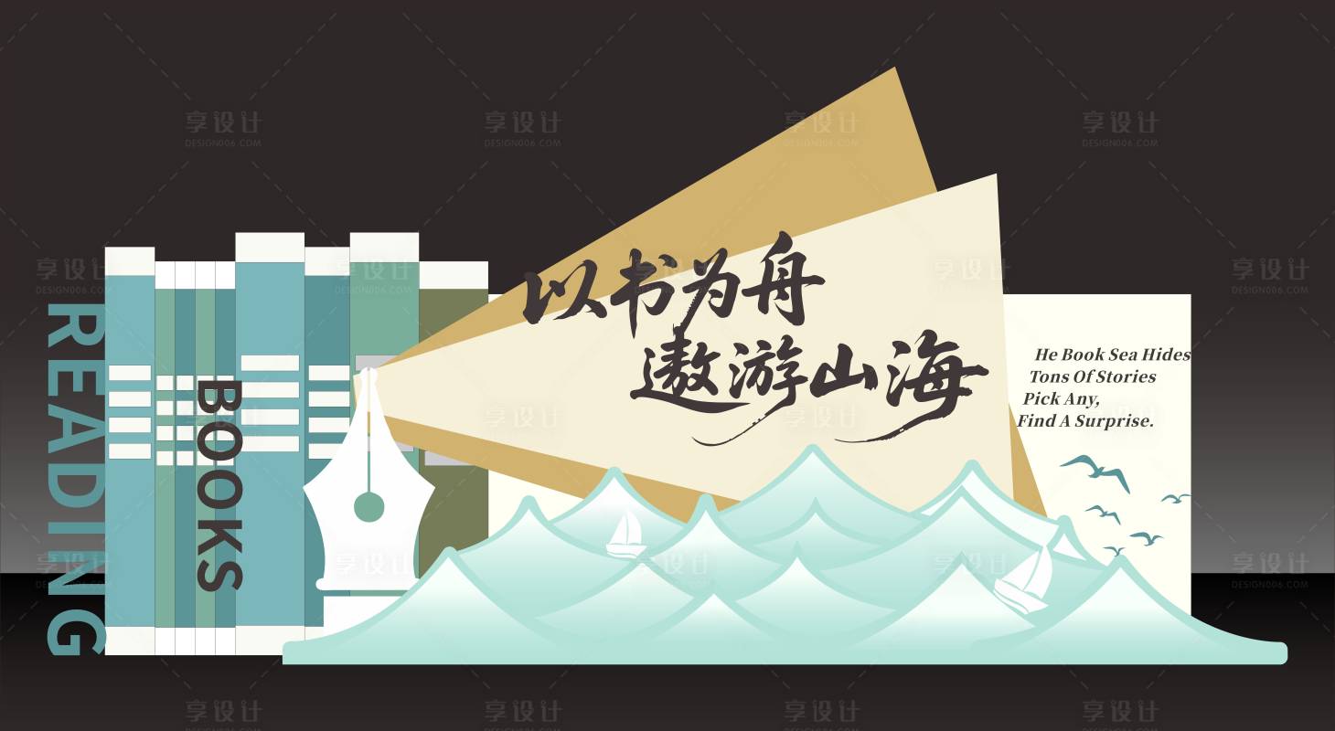 源文件下载【享设计】搜索编号：67230036312043777【读书日美陈】