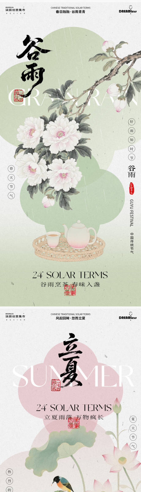 源文件下载【享设计】搜索编号：98280036339128441【谷雨立夏中式花卉插画海报】