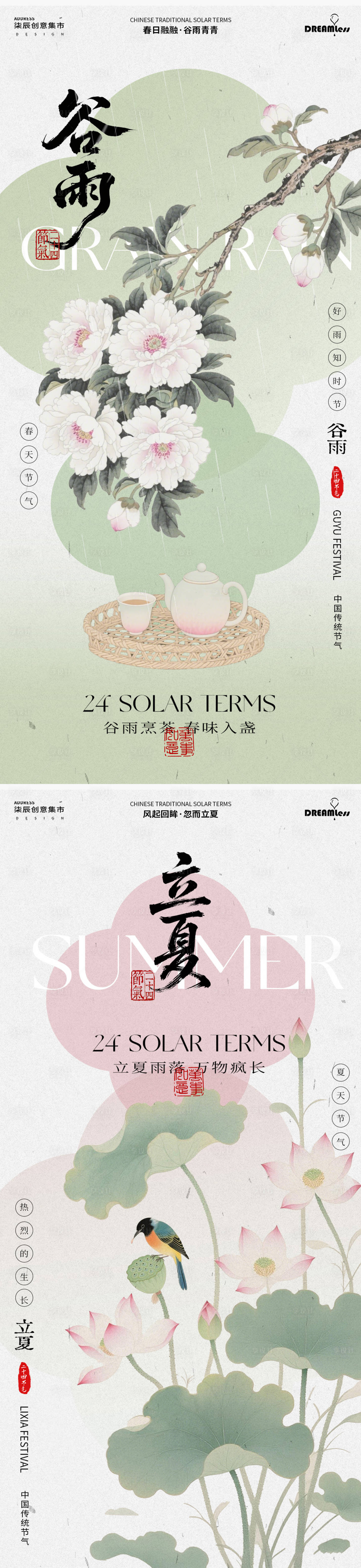 源文件下载【享设计】搜索编号：98280036339128441【谷雨立夏中式花卉插画海报】