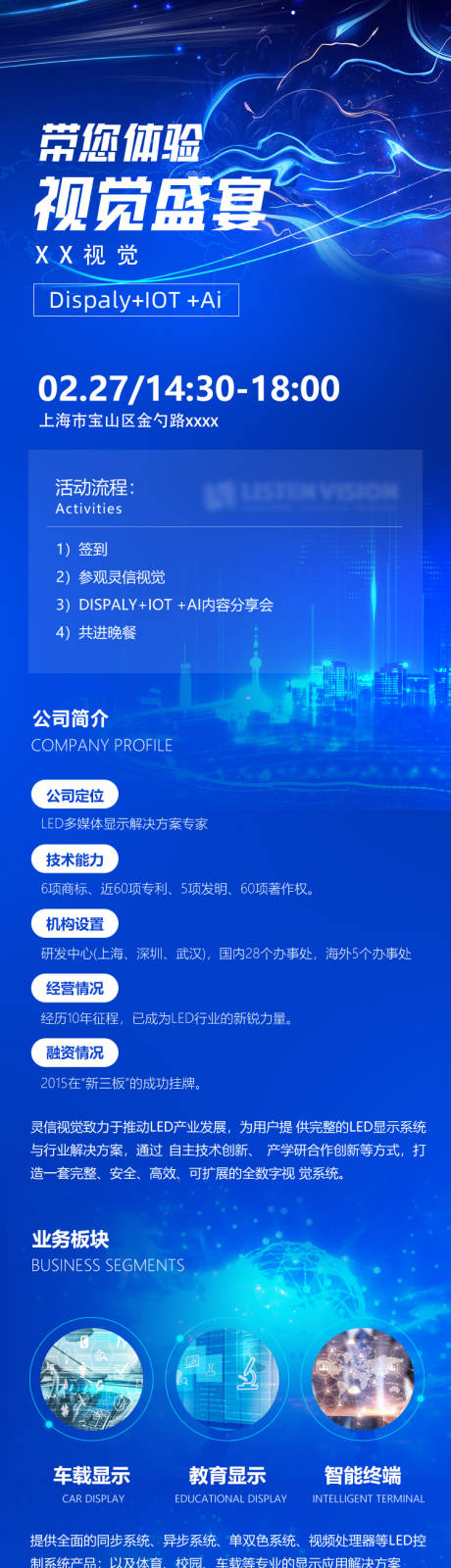源文件下载【享设计】搜索编号：16890036532596108【科技AI公司简介 】