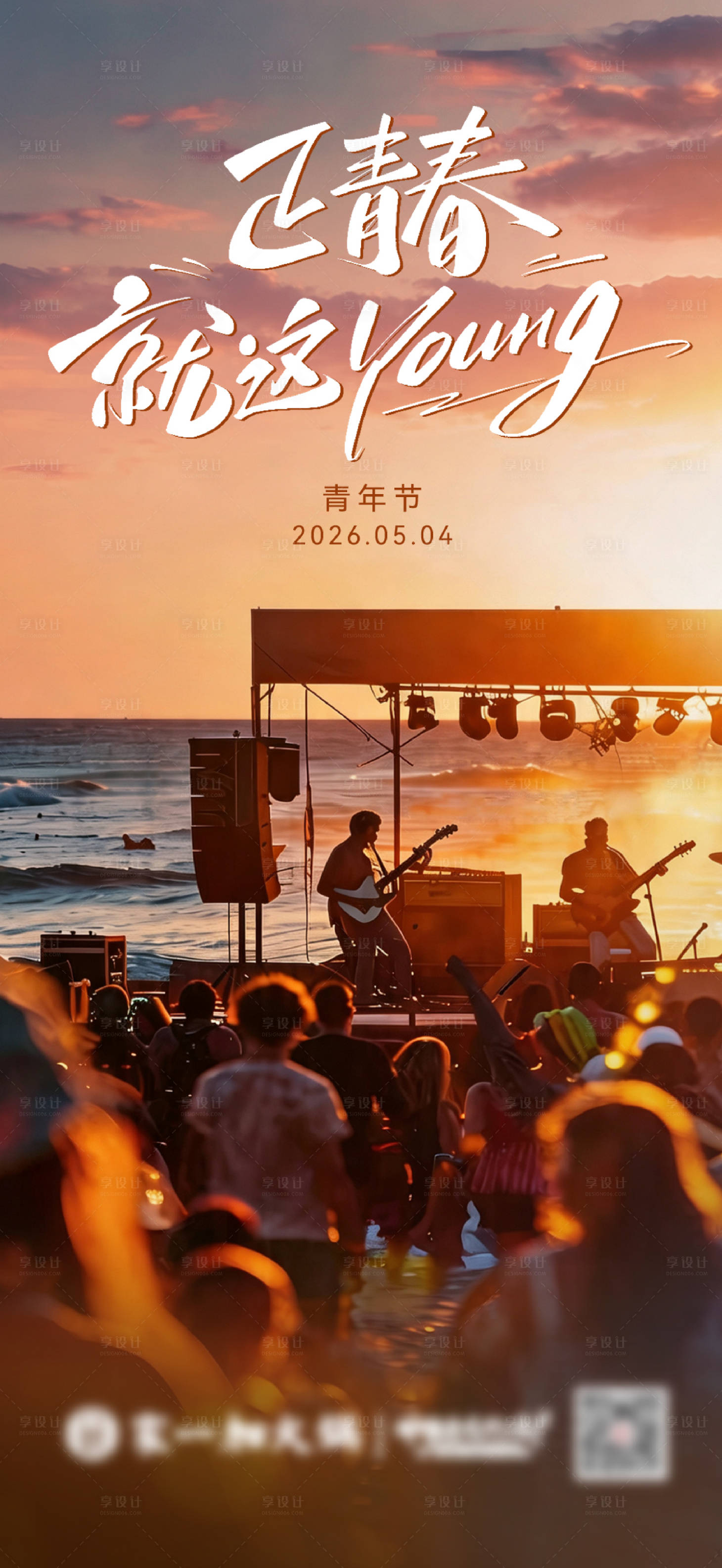源文件下载【享设计】搜索编号：18260036603356302【青年节】