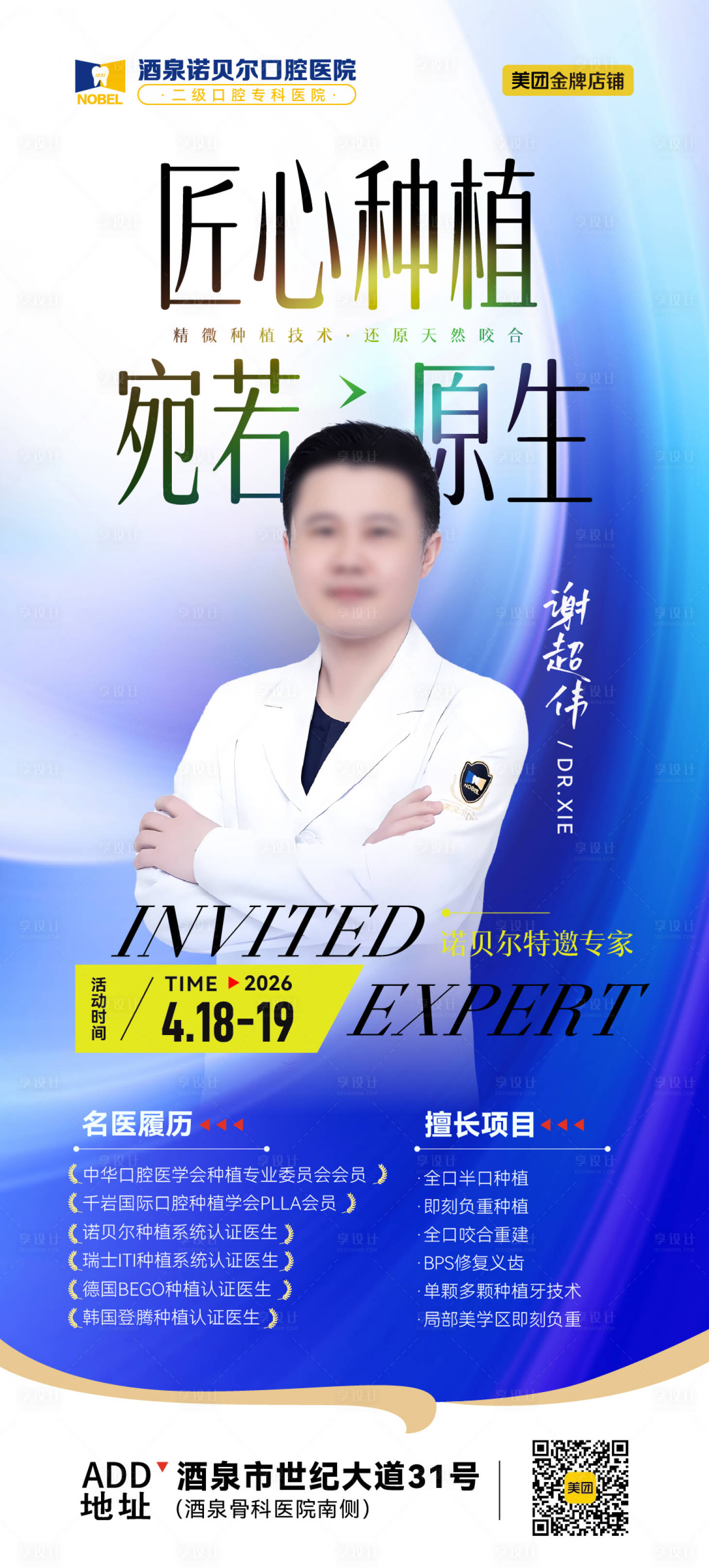 源文件下载【享设计】搜索编号：89070036507456651【口腔专家】