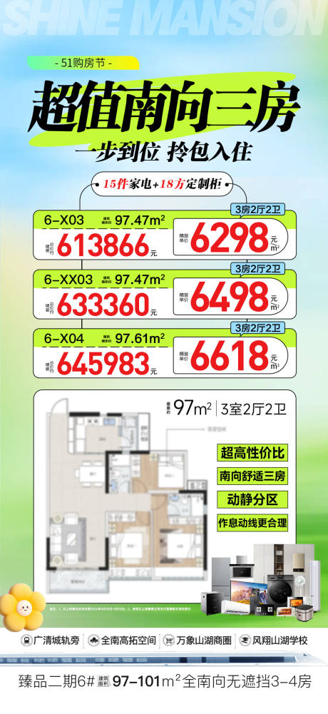 源文件下载【享设计】搜索编号：73900036610308888【51购房节超值南向三房】