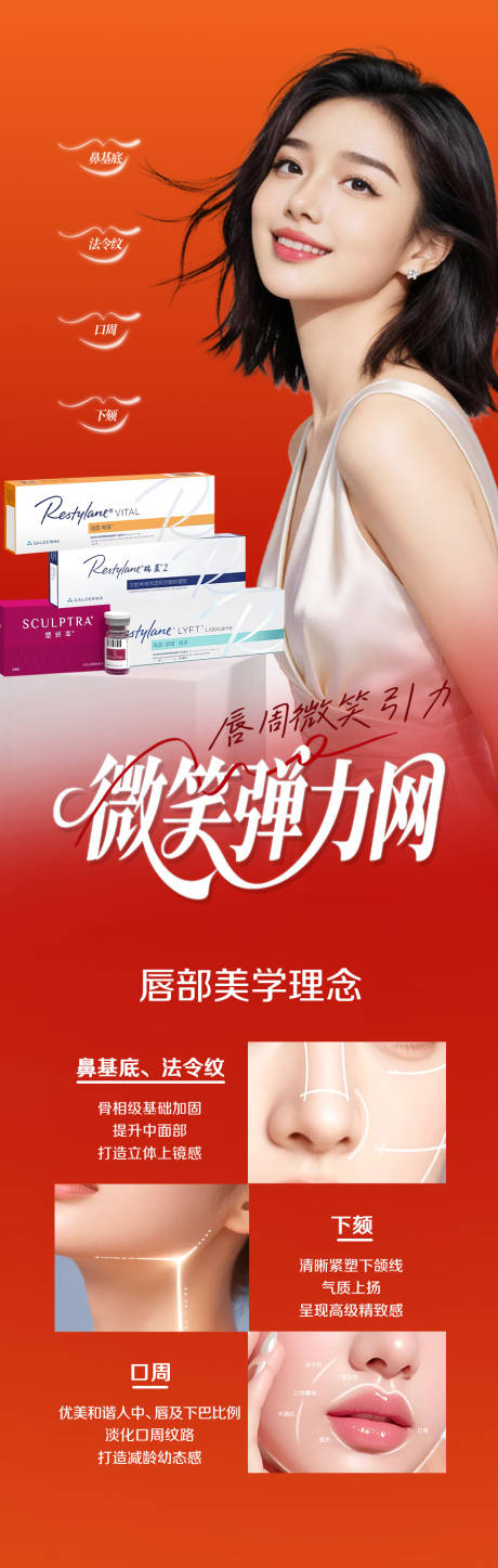 源文件下载【享设计】搜索编号：60830036483214581【微笑弹力网海报】