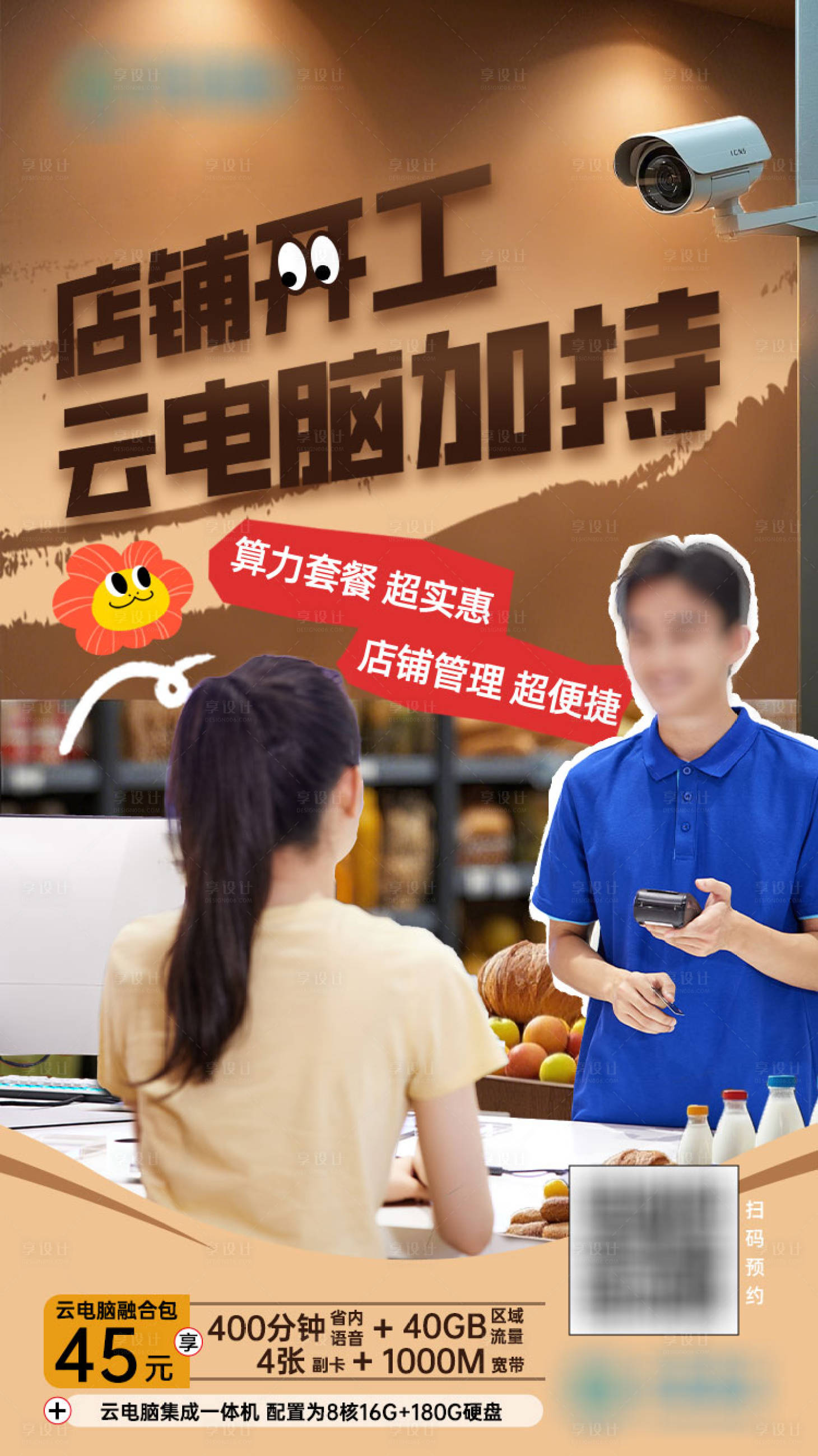 源文件下载【享设计】搜索编号：73820036155114967【云电脑商铺 】