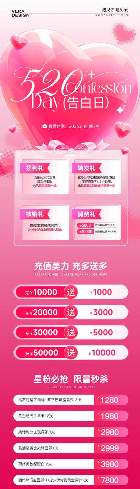 源文件下载【享设计】搜索编号：15000036594016129【医美520情人节活动直播政策长图海报】