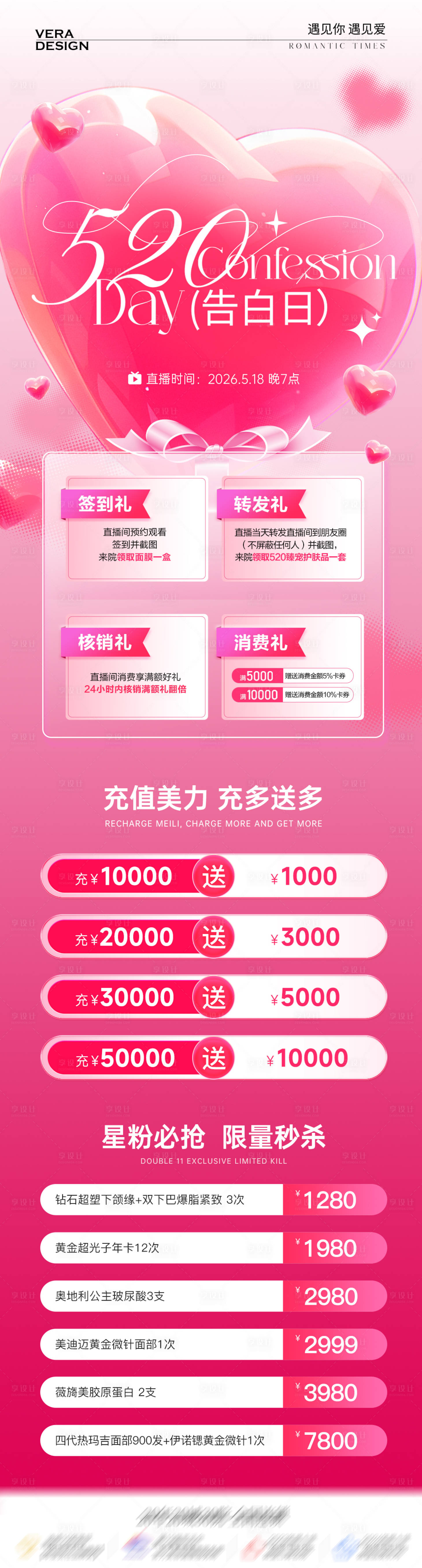 源文件下载【享设计】搜索编号：15000036594016129【医美520情人节活动直播政策长图海报】