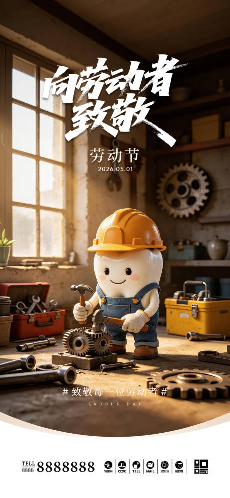 源文件下载【享设计】搜索编号：48560036368828306【口腔门诊劳动节海报】