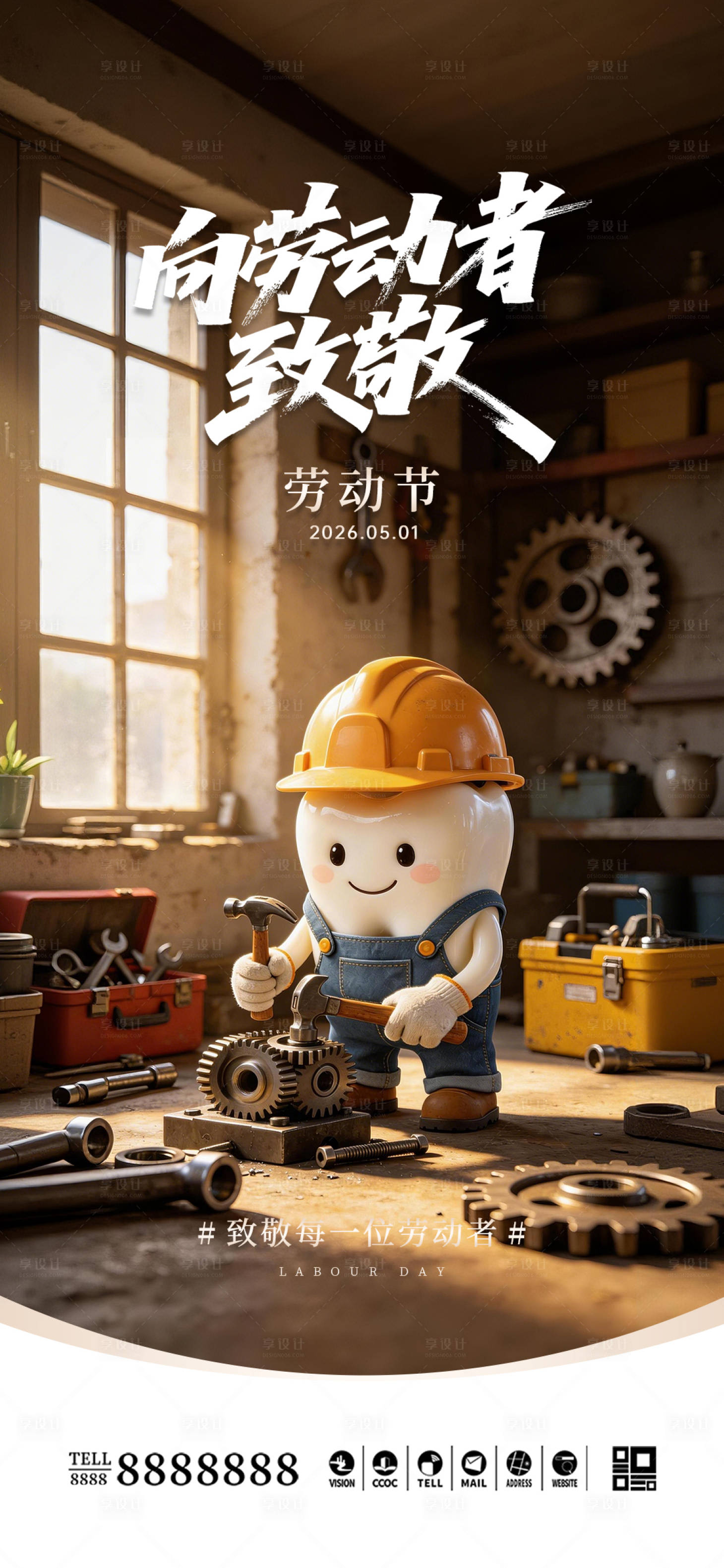 源文件下载【享设计】搜索编号：48560036368828306【口腔门诊劳动节海报】
