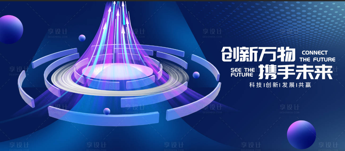 源文件下载【享设计】搜索编号：11320036431185218【科技主视觉】