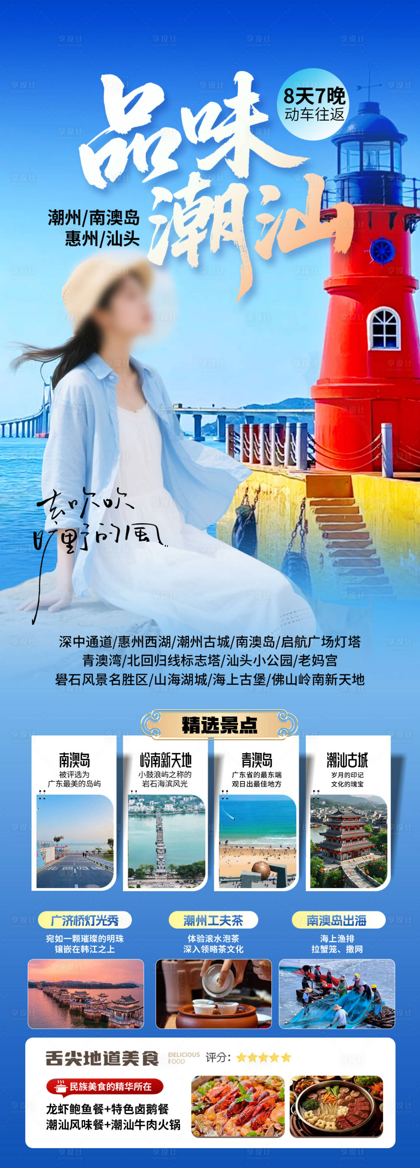 源文件下载【享设计】搜索编号：60250036553762853【品味潮汕】