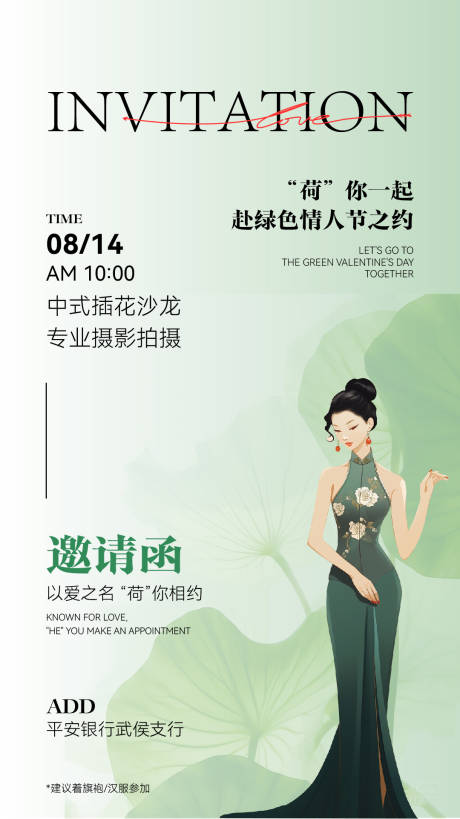源文件下载【享设计】搜索编号：27280036327866441【绿色简约唯美邀请函】